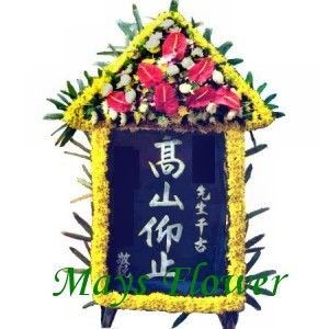 Chinese Funeral Flower Basket  funa2071