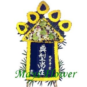 Chinese Funeral Flower Basket  funa2072