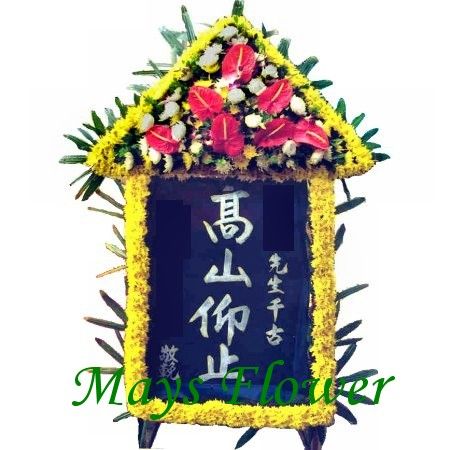 Chinese Style Funeral Flowers - funa2071
